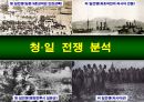 (A++) 청일전쟁 개관 및 교훈, 분석 1페이지