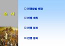 (A++) 청일전쟁 개관 및 교훈, 분석 2페이지