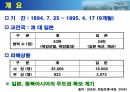(A++) 청일전쟁 개관 및 교훈, 분석 3페이지