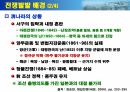 (A++) 청일전쟁 개관 및 교훈, 분석 6페이지