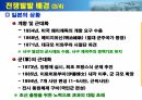 (A++) 청일전쟁 개관 및 교훈, 분석 7페이지