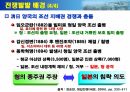 (A++) 청일전쟁 개관 및 교훈, 분석 8페이지