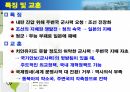 (A++) 청일전쟁 개관 및 교훈, 분석 16페이지