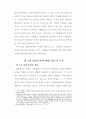 군사전략 중 내선작전에 대한 분석(나폴레옹, 누르하치를 중심으로) 4페이지