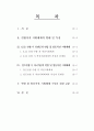 (최우수) 6.25전쟁과 걸프전시 작전지휘체계 분석 / 교훈 2페이지