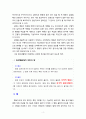 [부모교육] 행동지도 방법인 강화와 벌에 대해 비교 하시오 3페이지