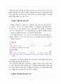 [부모교육] 행동지도 방법인 강화와 벌에 대해 비교 하시오 6페이지