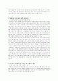 [A+]통일교육론_북한에 대한 이해(북한 체제 특성, 북한이해교육 방안) 5페이지