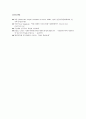 통일교육론_북한 정치(북한체제, 권력구조) 7페이지