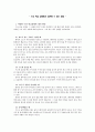 체육교육_수상 위급 상황에서 생존방법 2페이지