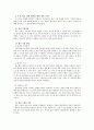 체육교육_수상 위급 상황에서 생존방법 5페이지