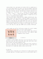 배구에 대하여 (배구경기방법, 기술, 역사, 구성, 6인제와 9인제 차이점) 5페이지