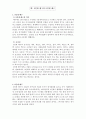 배구에 대하여 (배구경기방법, 기술, 역사, 구성, 6인제와 9인제 차이점) 10페이지