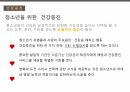 청소년기 ppt 아동간호학 간호학과 발표 프레젠테이션 청소년기 발달 발달이론 심리학적 발달 사회적 환경 청소년기 건강증진 성장발달의 특성 성장발달의 문제 건강증진 20페이지