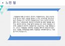 스트레스와 관리 수줍음 ppt 발표 프레젠테이션 수줍음의 의미 수줍음의 원인 수줍음으로 인해 나타나는 증상들 수줍음과 병 수줍음 극복방법 17페이지