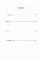 골수염 간호과정 2페이지