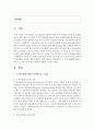 [전자무역론 3학년] 1. 무역자동화에 대하여 설명하시오 (15점) 2페이지