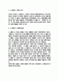 노스페이스 SWOT분석과 마케팅전략 사례연구 및 노스페이스 미래전략방향 제시 3페이지