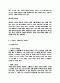 노스페이스 SWOT분석과 마케팅전략 사례연구 및 노스페이스 미래전략방향 제시 5페이지