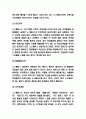 노스페이스 SWOT분석과 마케팅전략 사례연구 및 노스페이스 미래전략방향 제시 6페이지