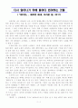 (A+ 독후감)데미안(헤르만 헤세) 1페이지