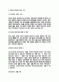 브레인스토밍 사례분석 및 브레인스토밍 정의 규칙과 방법연구 3페이지