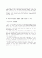 코로나19 유행 상황에서의 보건의료 대응 현황 및 향후 과제 5페이지