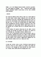 도요타 마케팅사례와 도요타 성공스토리 분석 및 도요타 위기극복전략 연구 4페이지