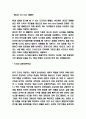 도요타 마케팅사례와 도요타 성공스토리 분석 및 도요타 위기극복전략 연구 6페이지