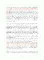 부의 추월차선 직장인편 [독서감상문] 2페이지