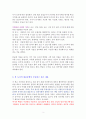 부의 추월차선 직장인편 [독서감상문] 3페이지