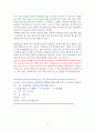 부의 추월차선 직장인편 [독서감상문] 6페이지
