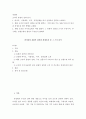 경영학 ) 버거킹의 본원적 전략과 경쟁우위 및 그 근거 분석 2페이지