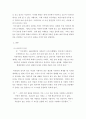 다문화교육론 ) 가짜 자존감 권하는 사회 - 가장 인상적인 문단 다섯가지를 제시하고 그 이유에 대해 쓰시오 3페이지