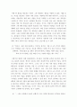 다문화교육론 ) 가짜 자존감 권하는 사회 - 가장 인상적인 문단 다섯가지를 제시하고 그 이유에 대해 쓰시오 4페이지