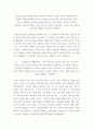 다문화교육론 ) 가짜 자존감 권하는 사회 - 가장 인상적인 문단 다섯가지를 제시하고 그 이유에 대해 쓰시오 5페이지