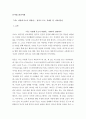 동서양고전의이해 ) 나는 이렇게 루소가 되었다 2페이지