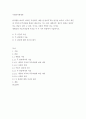 사회복지학개론 ) 참치캔을 따다가 다치면 조심하지, 애좀 잘 돌보지 라는 반응을 보인다 2페이지