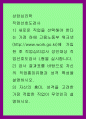 상담심리학 ) 직업선호도검사 - 1) 새로운 직업을 선택해야 한다는 가정 하에 고용노동부 워크넷(httpwww 1페이지