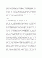 아동복지론 ) 생활 속 아동복지 이슈에 대해서 자신이 고찰한 내용을 정리하여 제출 3페이지