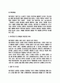 제주항공 마케팅,경영전략 사례연구와 제주항공 SWOT분석 및 제주항공 현 문제점과 개선방안 연구 7페이지