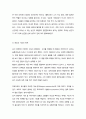 라캉의 욕망, 그리고 에 나타난 욕망의 해석 정리요약 9페이지