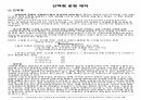 교육평가 (선택형 문항 제작, 레포트), (진위형, 선다형, 연결형, 배열형 중심) 3페이지