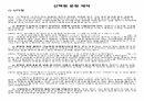 교육평가 (선택형 문항 제작, 레포트), (진위형, 선다형, 연결형, 배열형 중심) 6페이지