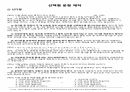 교육평가 (선택형 문항 제작, 레포트), (진위형, 선다형, 연결형, 배열형 중심) 7페이지