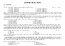 교육평가 (선택형 문항 제작, 레포트), (진위형, 선다형, 연결형, 배열형 중심) 9페이지