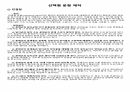 교육평가 (선택형 문항 제작, 레포트), (진위형, 선다형, 연결형, 배열형 중심) 12페이지