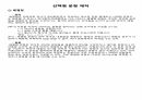 교육평가 (선택형 문항 제작, 레포트), (진위형, 선다형, 연결형, 배열형 중심) 14페이지