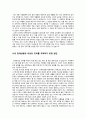 건축 관련 미래 인생계획_건축실무의이해_A플러스자료 3페이지