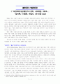 (독후감) 서번트리더십, 징비록을 읽고 (1) 1페이지